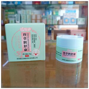 珍草阴舒康 昉缔康 阴部潮湿皮肤护理 药房正品买2送1
