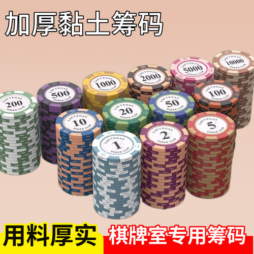 棋牌室专用圆形筹码黏土筹码币德州扑克黏土筹码积分币麻将积分币