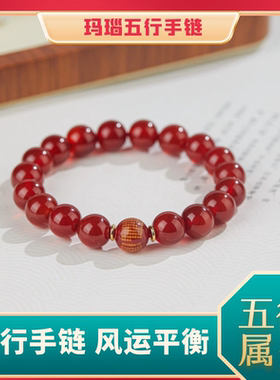 五行缺火补火红玛瑙手链属火喜用火饰品九紫离火多宝男女佛珠手串