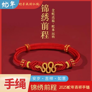 吉祥阁2026马年红绳手链编织绳女本命年平安好运手绳化泰岁护身符