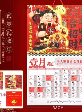 预香港原装正版李居明2026年马年挂历李居明2026马年月历挂历日历