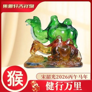 宋韶光2026马年十二生肖吊坠摆件属猴 健行万里 集雅轩琉璃吉祥物