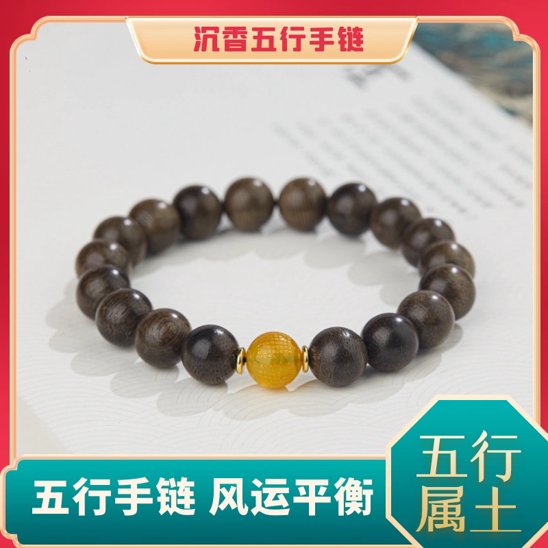 五行属土的饰品缺土补土坤为地天然沉香佛珠手链本命年手串男女款图片
