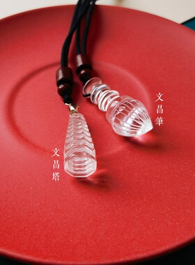 天然白水晶文昌笔吊坠学生文昌塔挂件钥匙扣祝考研上岸的礼物饰品
