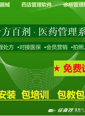 千方百剂药店管理系统软件追溯码