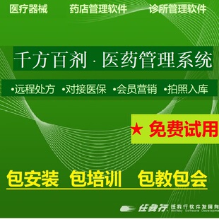 千方百剂数智药店管理软件系统追溯码收银器械房门诊GSP进销存UDI