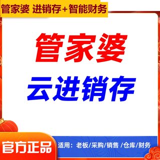 管家婆网络版云erp进销存软件辉煌销售开单入库存财务快消WSM系统