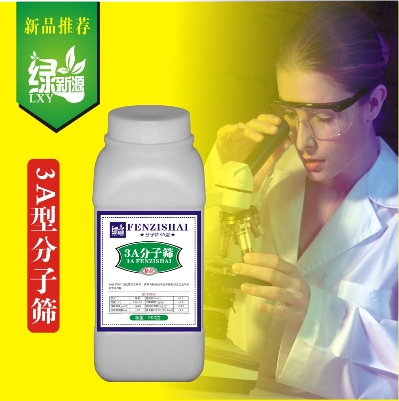 实验用粉状分子筛3A/4A/5A/ 13X分子筛干燥剂吸附剂