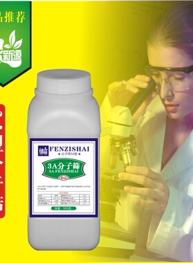 实验用粉状分子筛3A/4A/5A/ 13X分子筛干燥剂吸附剂