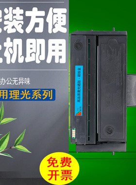 祺彩适用 理光sp200硒鼓sp201sf 210su 221s打印机sp212snw 202sf