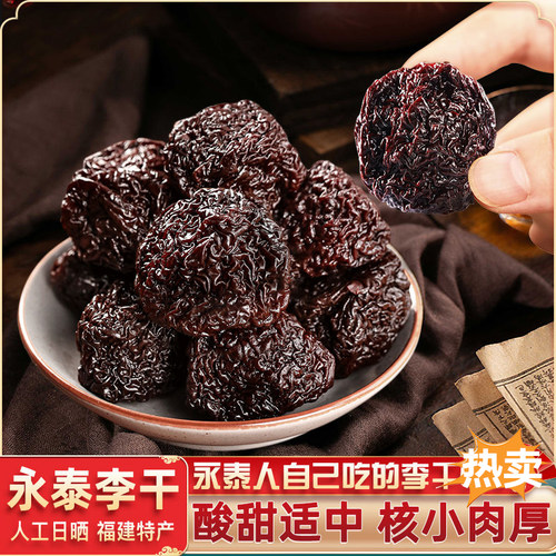 酸甜果干永泰李干泰小滋喝茶零食