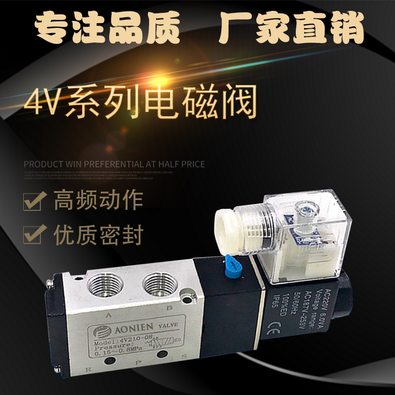 4V110-06亚德客型电磁阀4V210-08/4V310-10/4V410-15/220V/24V/M5