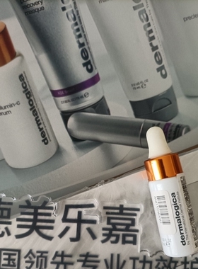 德美乐嘉小奶瓶复合VC精华亮肤早C面部舒缓维C精华Dermalogica