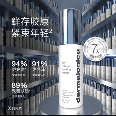 Dermalogica德美乐嘉胶原银行精华l骨胶原精华collagbankingserum