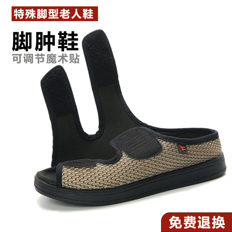 加宽可调节特殊脚型护理脚肿拖鞋