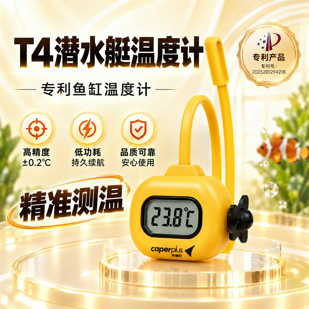 光特亿T4潜水艇鱼缸温度计液晶电子水温计外置水族鱼缸龟缸高精度