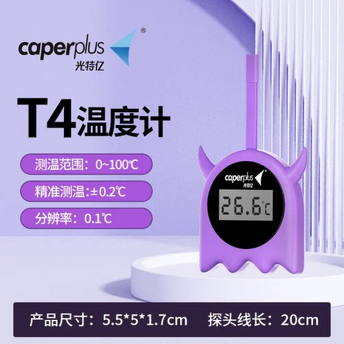 光特亿外置精准测温小恶魔温度计