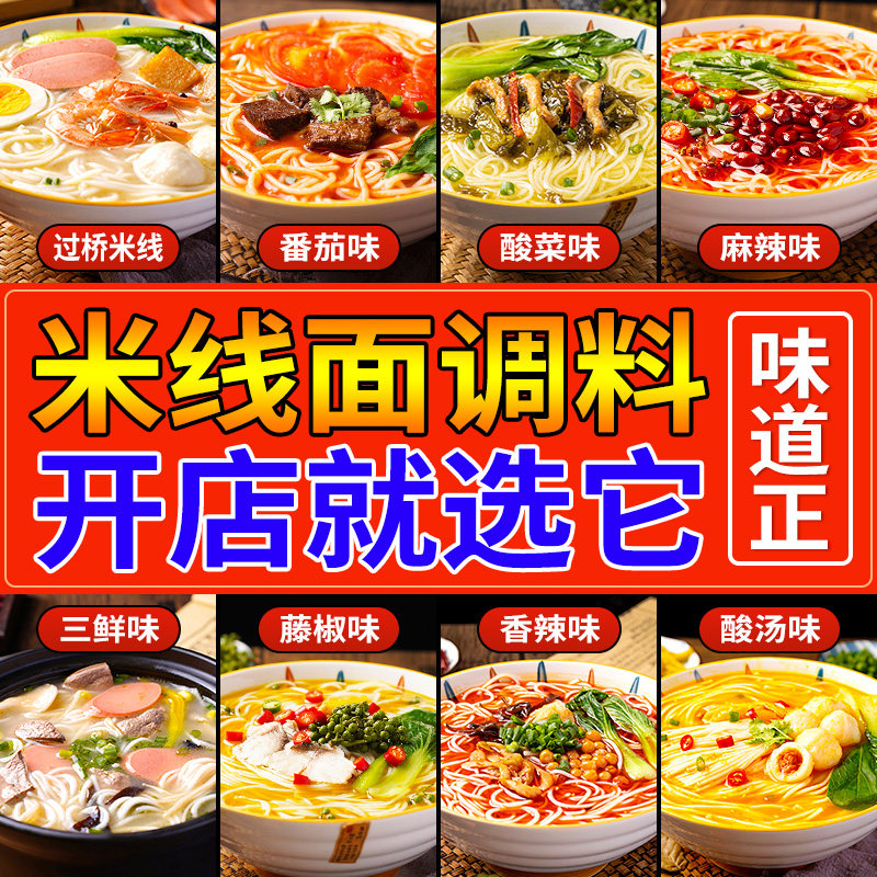 燕周米线面调料4.5kg桶装