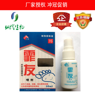上海仙代霏友喷剂菲友皮毒清皮肤抑菌喷剂原厂授权送棉签10盒包邮