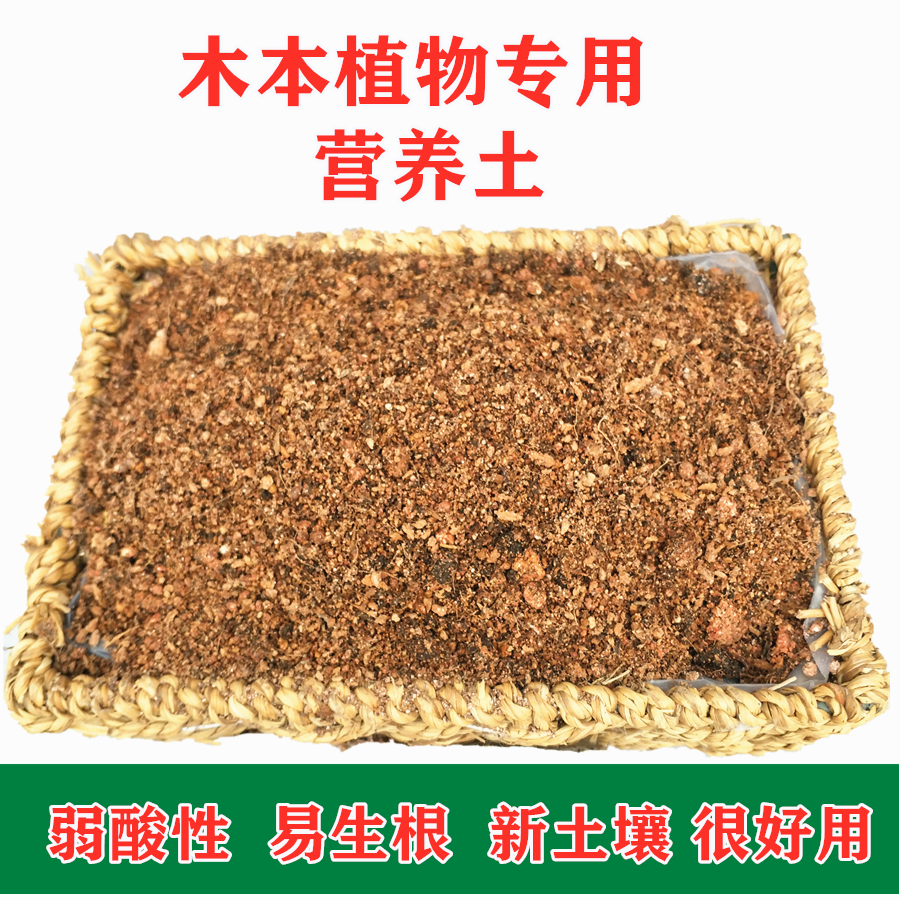 有机木本植物花卉专用土