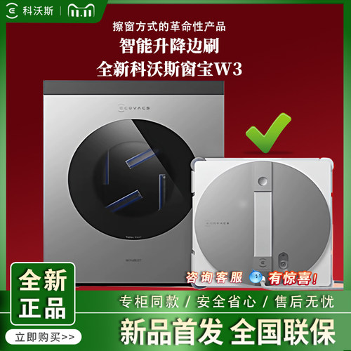 【新品】科沃斯擦窗机器人W3全新自动洗抹布基站玻璃清洁神器窗宝