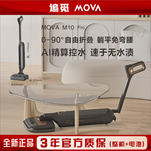 追觅MOVA躺平洗地机M10Pro M50家用智能除菌吸洗拖地一体机除菌