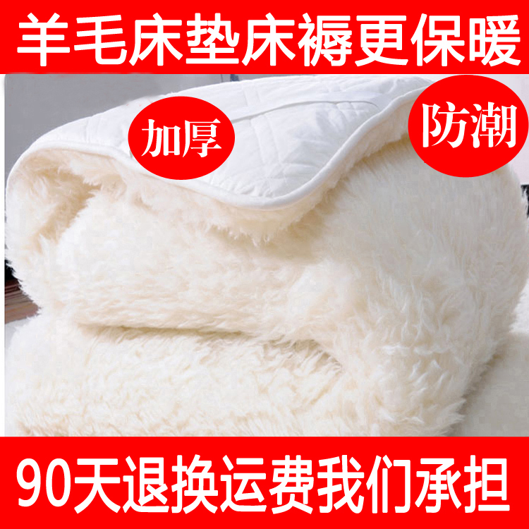 进口澳洲羊毛床垫加厚保暖床褥子
