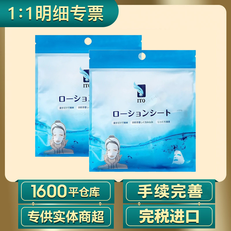 ito日本压缩面膜一次性纸膜蚕丝薄款补水湿敷50枚面膜