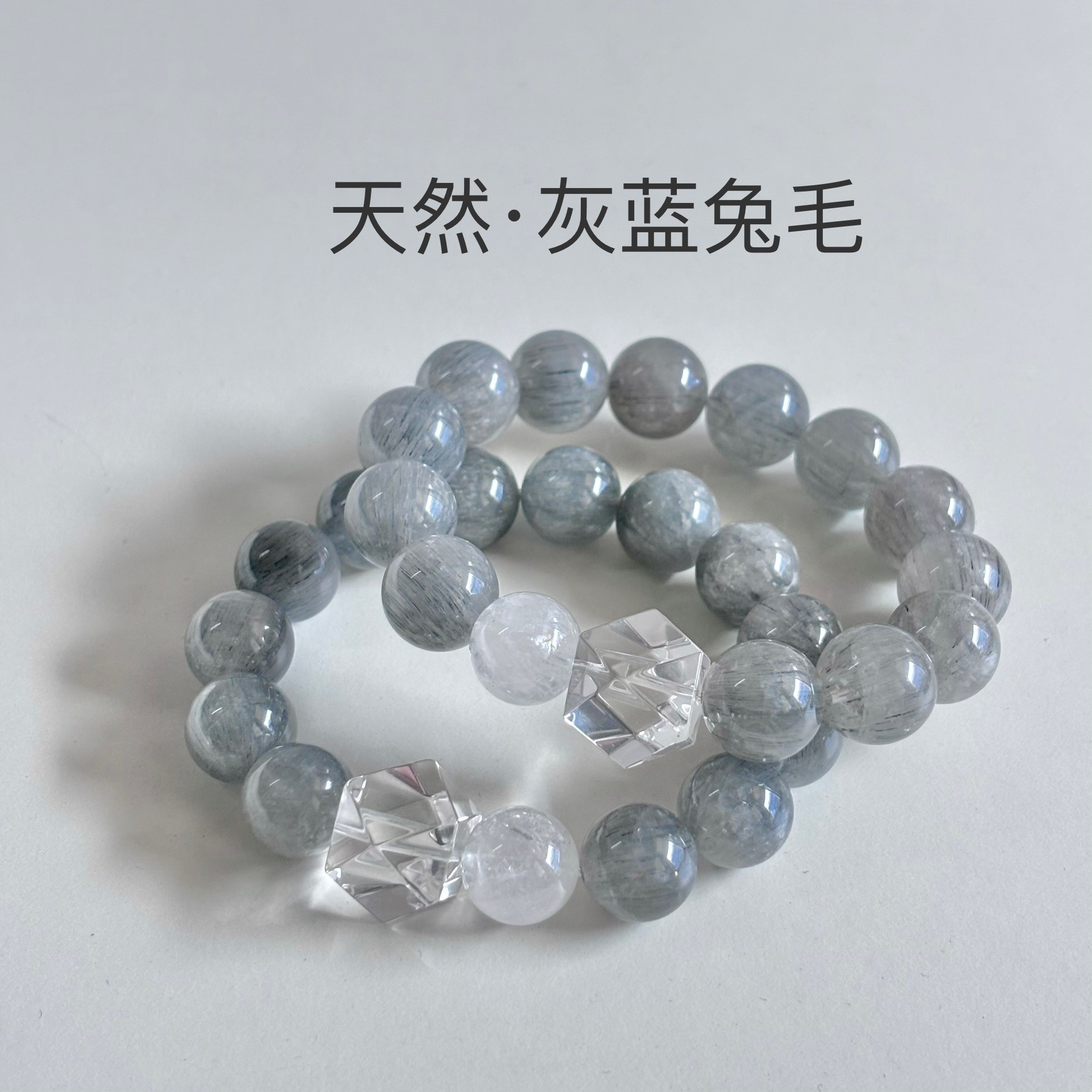 灰蓝兔毛手串 天然灰蓝兔毛手链 高级灰色调