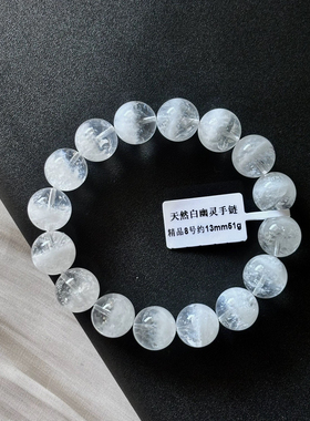 白幽灵手链 天然白幽灵手串白水晶手链