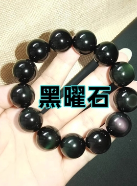 黑曜石手串 天然黑曜石手链 大珠子 彩虹手链 男士手串 女士手链