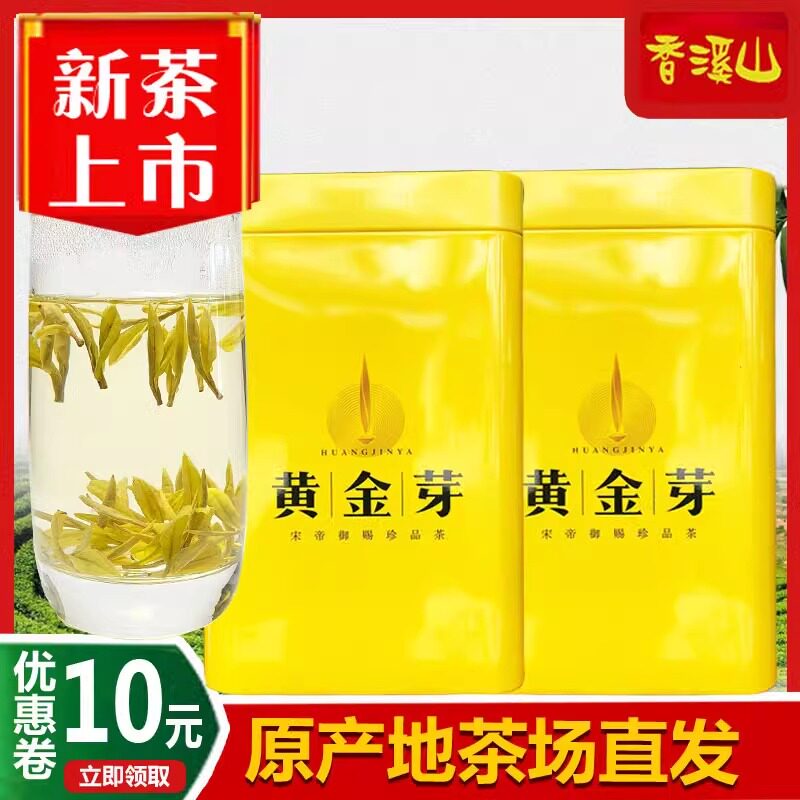 黄金芽250克安吉特产白茶黄金叶