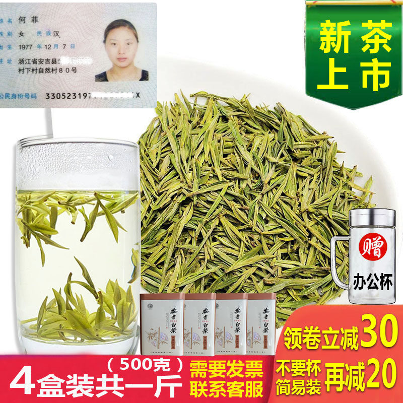 新茶叶安吉特产白茶500克明前