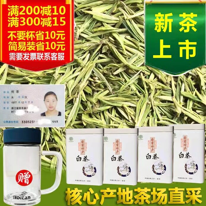 安吉特产白茶500克明前散装