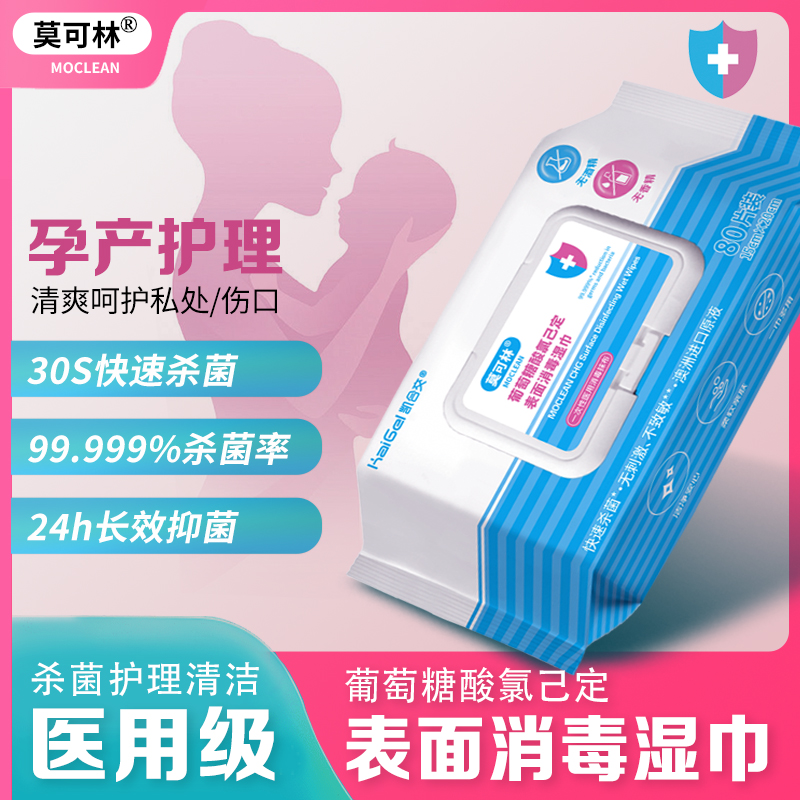 消毒湿巾产后护理医用级孕产私处清洁伤口杀菌宝宝婴幼儿抑菌纸巾