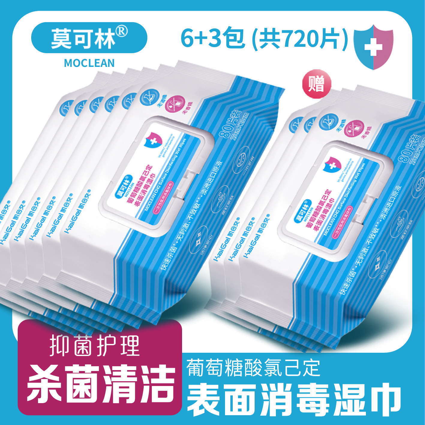消毒湿巾葡萄糖酸氯已定杀菌老人妇女卫生护理湿纸巾私密清洁抑菌