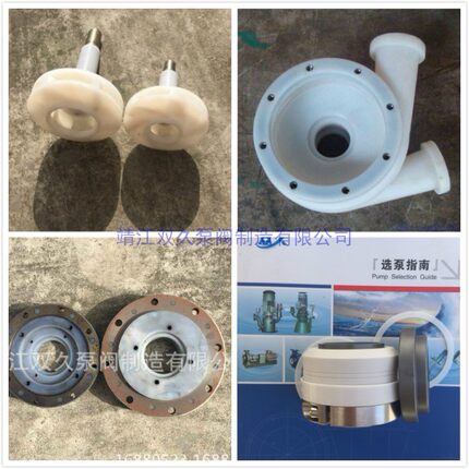 50FSB-25/30/50氟塑料离心泵配件 叶轮 泵盖 泵体 泵壳 后盖 蜗壳