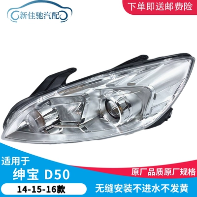 Áp dụng cho 14-15-16 Beiqi Shenbao D50 Đèn pha D50 Lắp ráp đèn pha Shenbao D50 đèn bi led ô tô đèn pha led ô tô