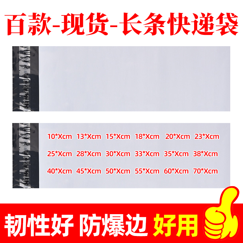 45宽50宽55宽60宽70宽加厚白色长条快递袋子特大号服装物流打包袋
