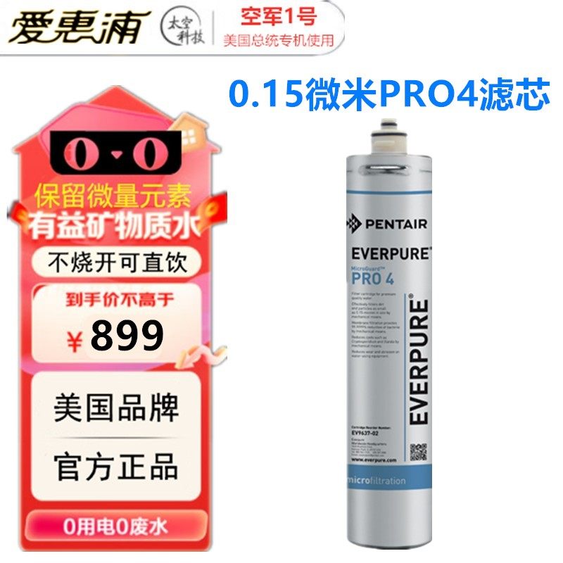 PENTAIR爱惠浦PRO4滤芯 EV9637-02 0.15微米高精度直饮替换芯特惠