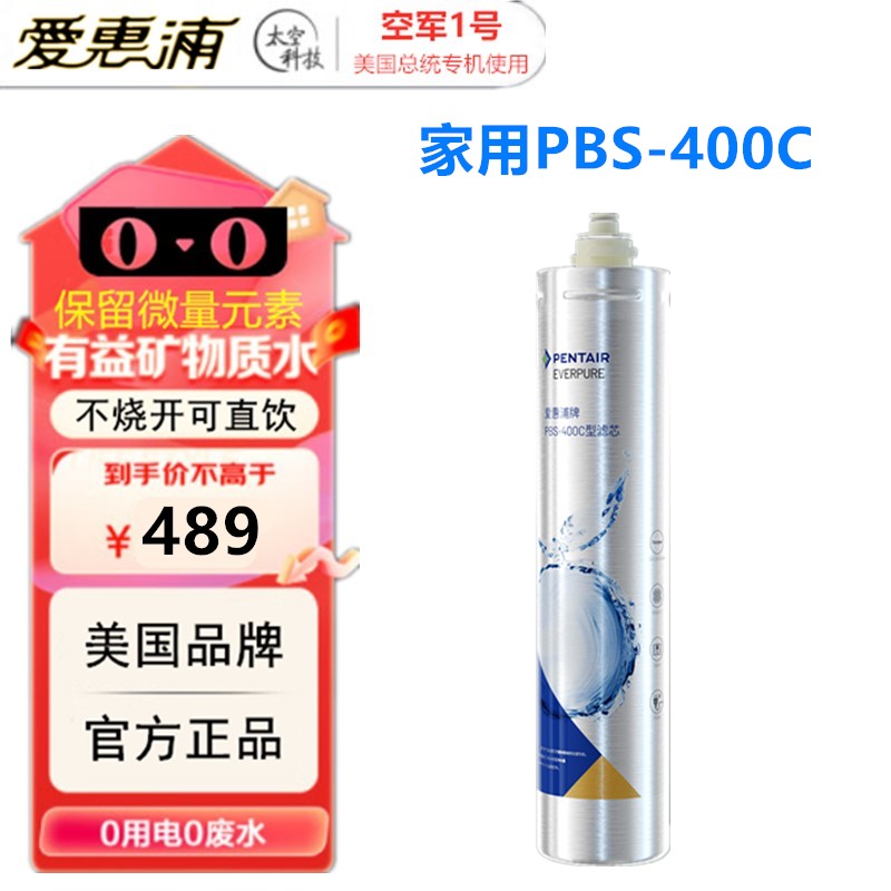 爱惠浦滨特尔PBS-400C直饮主滤芯
