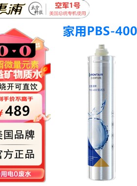 爱惠浦滨特尔PBS-400C直饮主滤芯