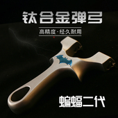 钛合金新款 二代龙齿蝙蝠快速上皮筋加厚手柄户外打磨圆润户外首选