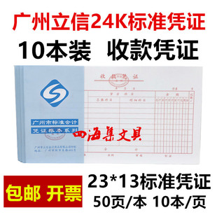 包邮 立信收款 13CM 凭证记账收据23 凭证广州市财务会计用品24K收款