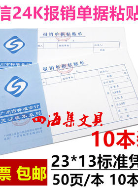 立信粘贴单24K报销单据粘贴单广州财务会计凭证记账本23*13CM包邮