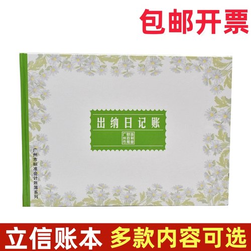 立信16K出纳银行三栏明细帐账本