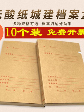 深圳市新版城建档案盒
