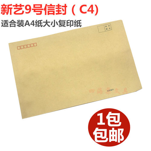 广西新艺A4信封9号牛皮纸资料档案袋加厚C4可邮寄a4牛封35*23CM