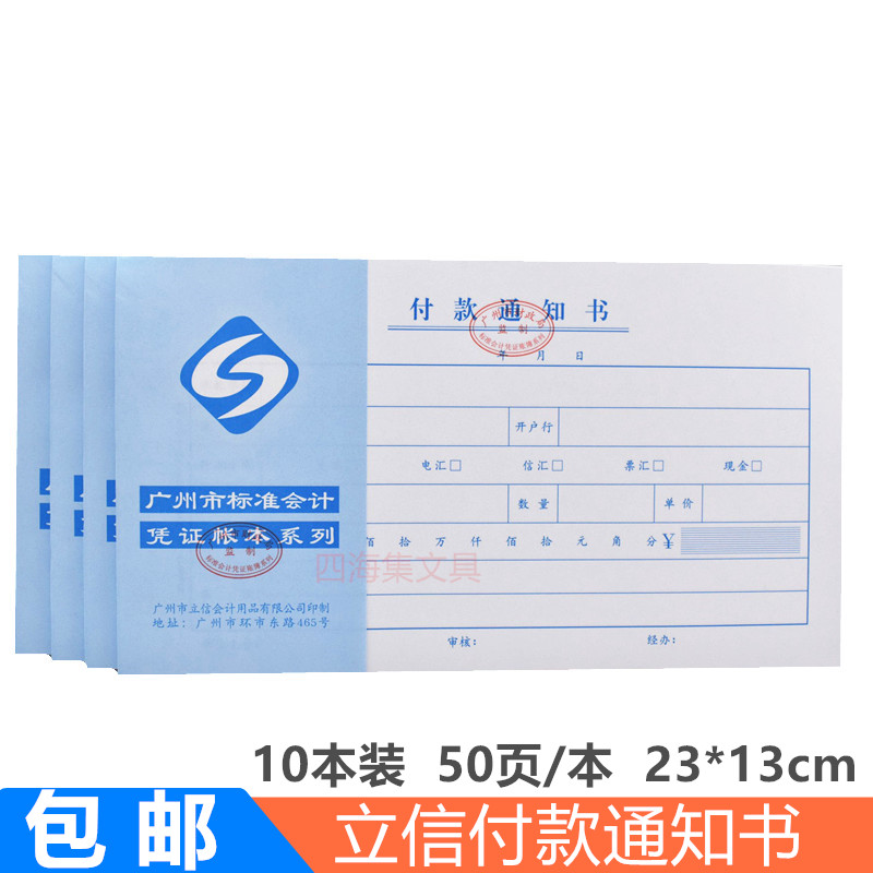 立信付款通知书广州市标准财务会计24K凭证记账单据23*13CM包邮