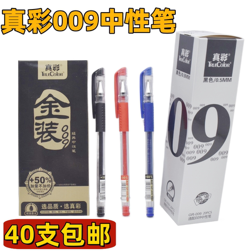 真彩009金装0.5mm中性笔考试